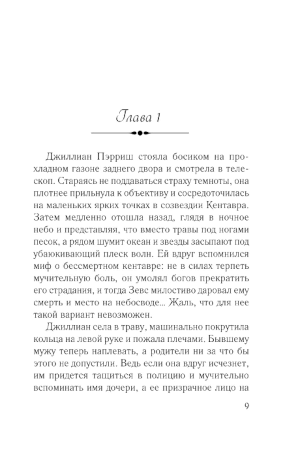 Колыбельная звезд: роман