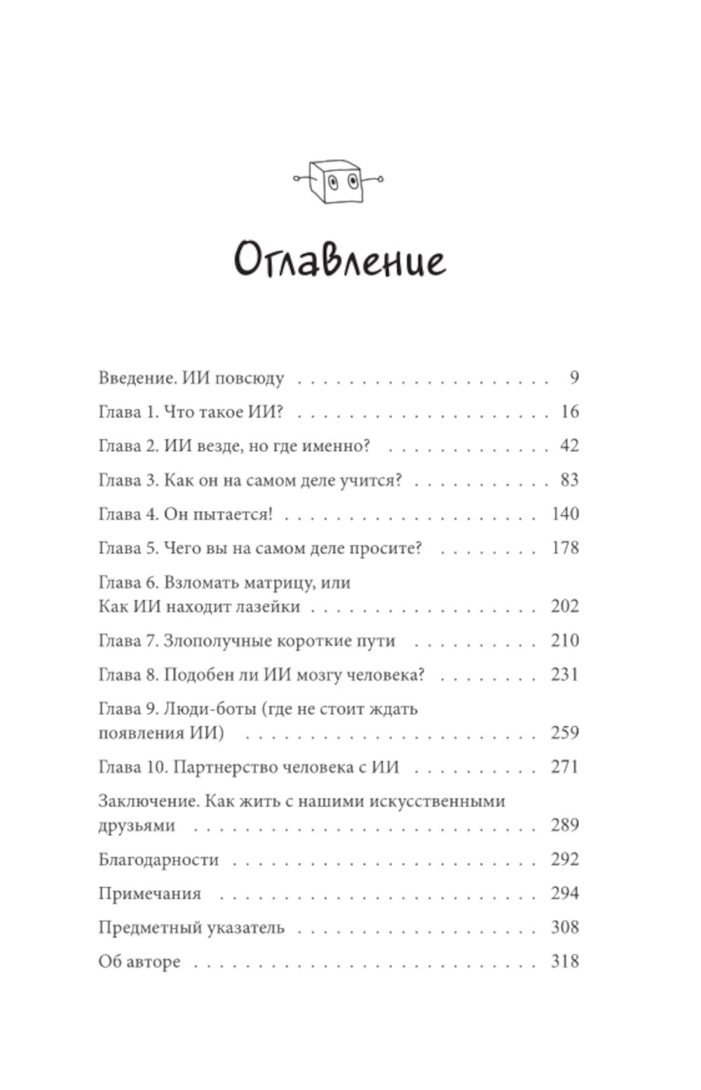 Кокетливый интеллект. Как научить искусственный интеллект флиртовать?