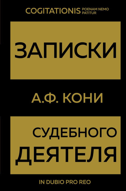 Записки рабочего деятеля