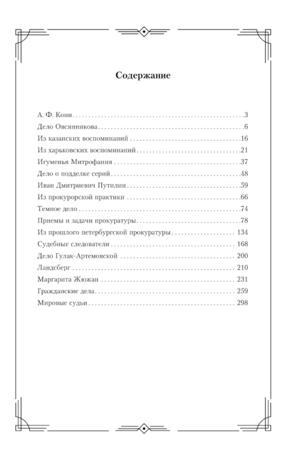 Записки судебного деятеля
