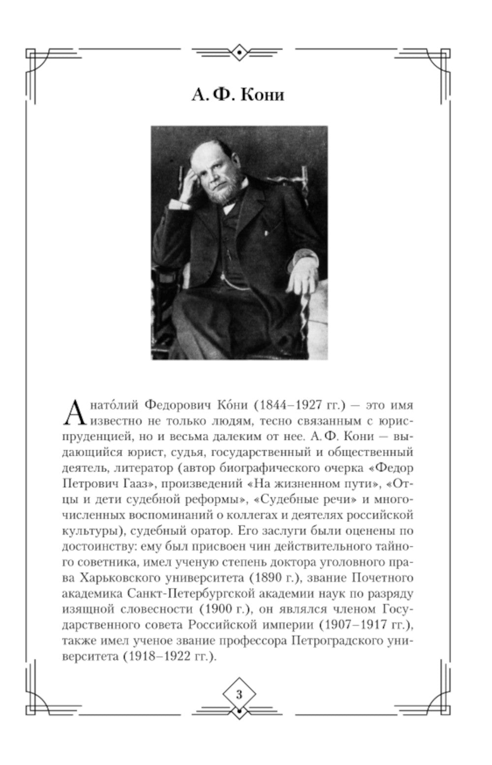 Записки судебного деятеля