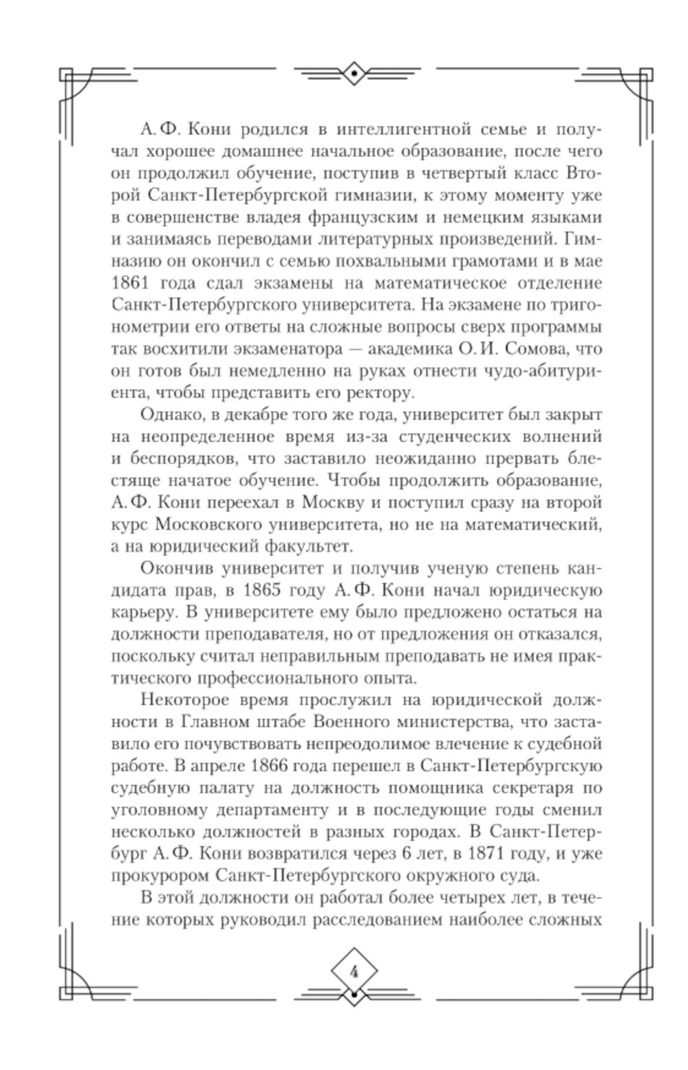 Записки судебного деятеля