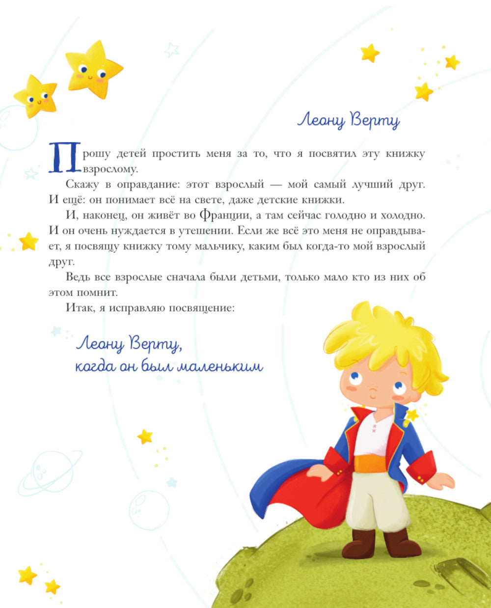 Маленький принц