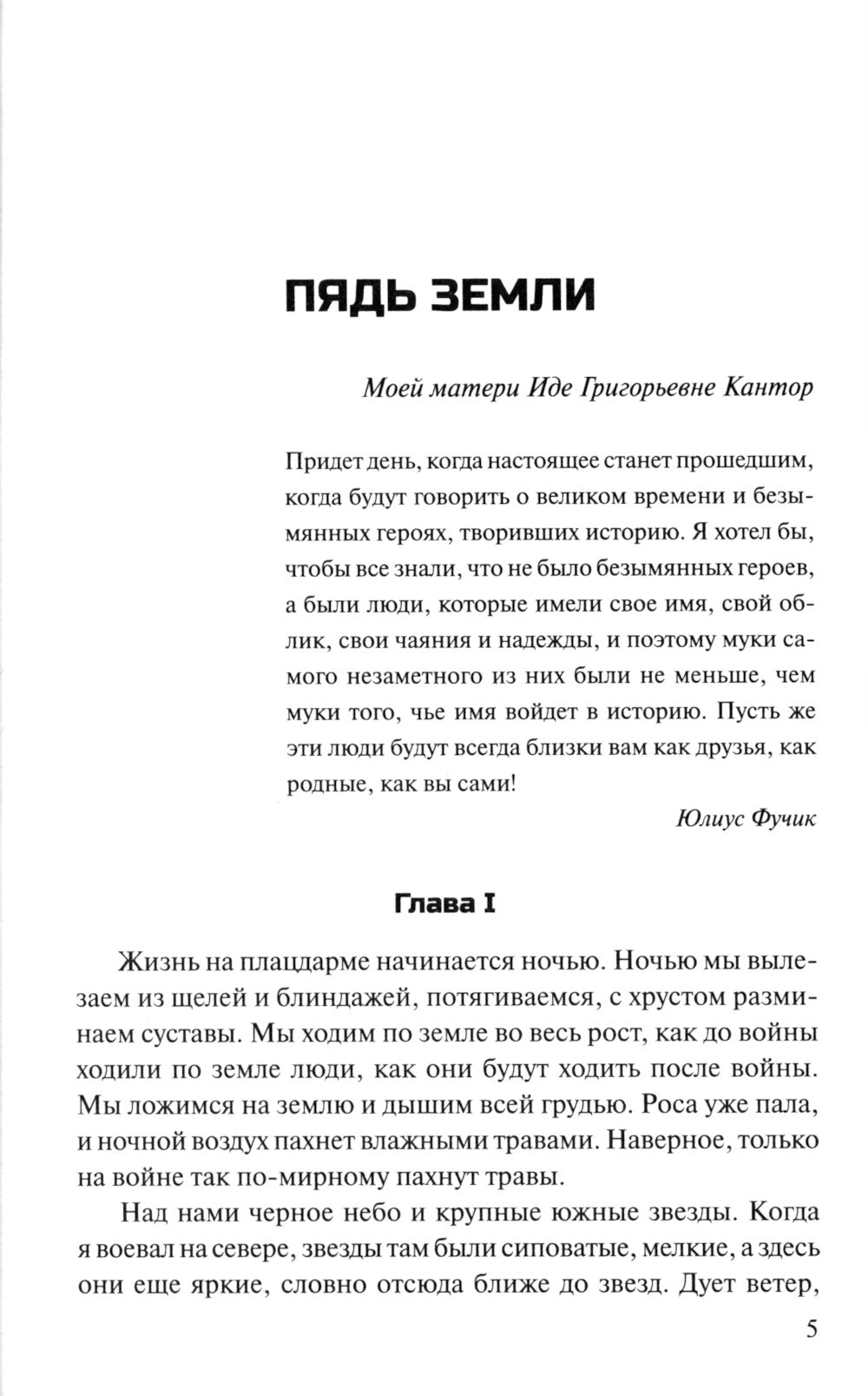 Пядь земли: повесть, роман