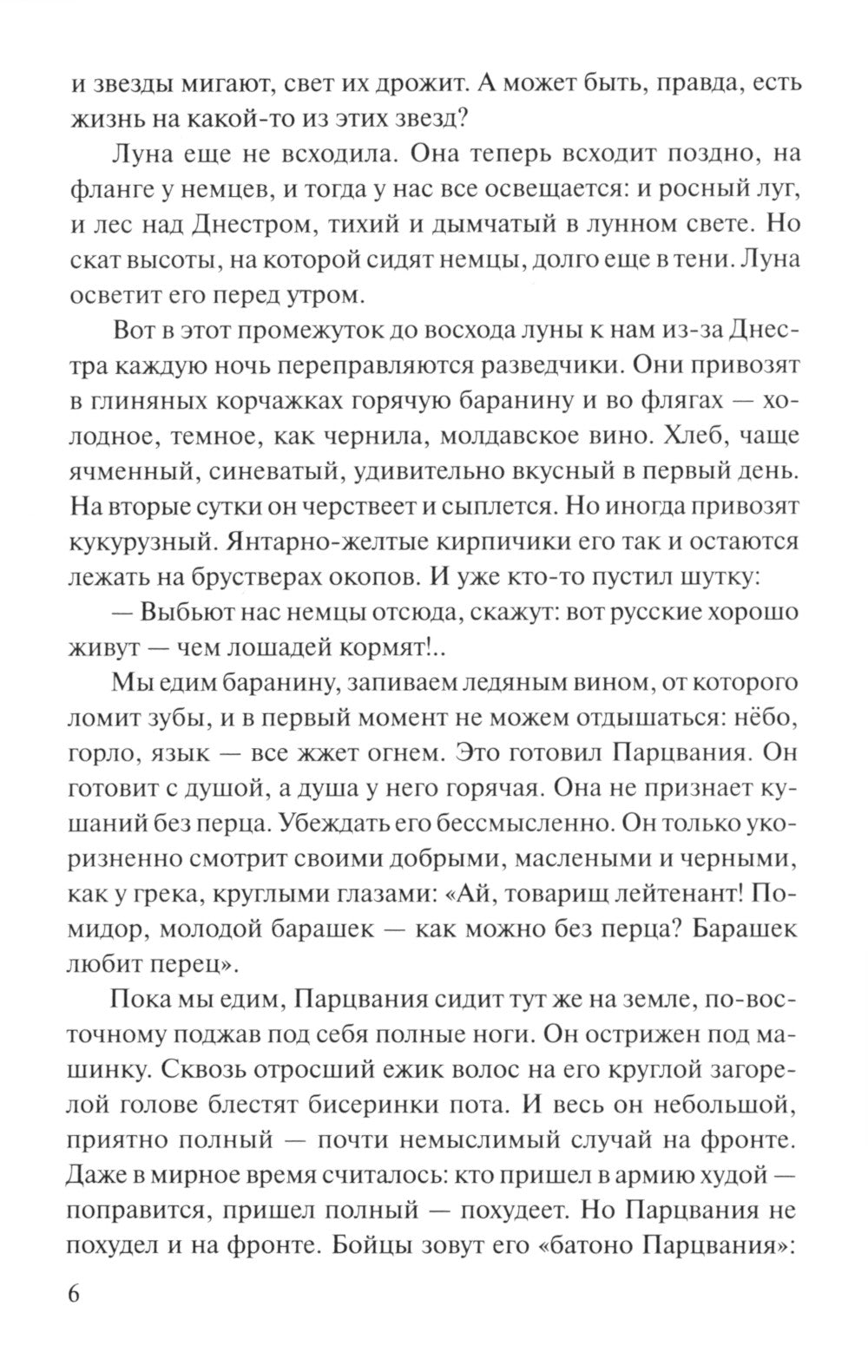 Пядь земли: повесть, роман