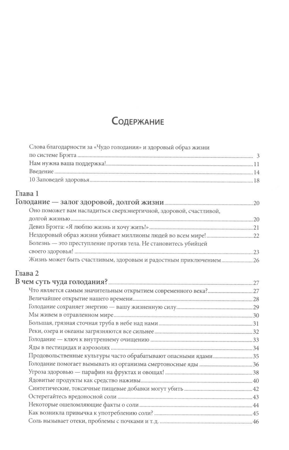 Чудо голодания