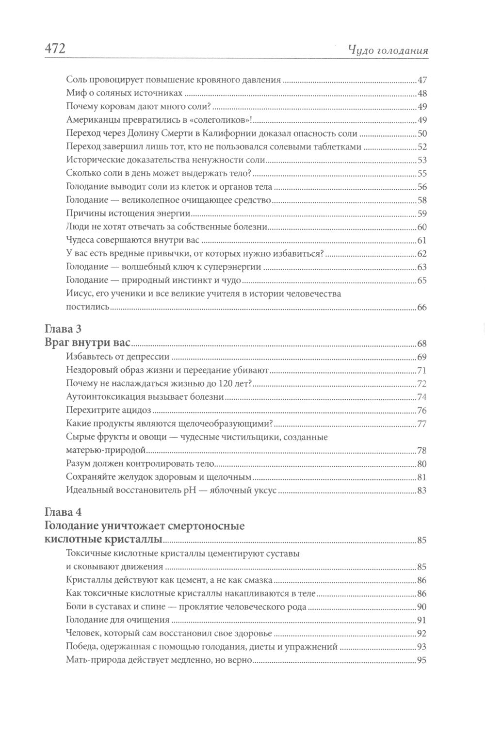 Чудо голодания