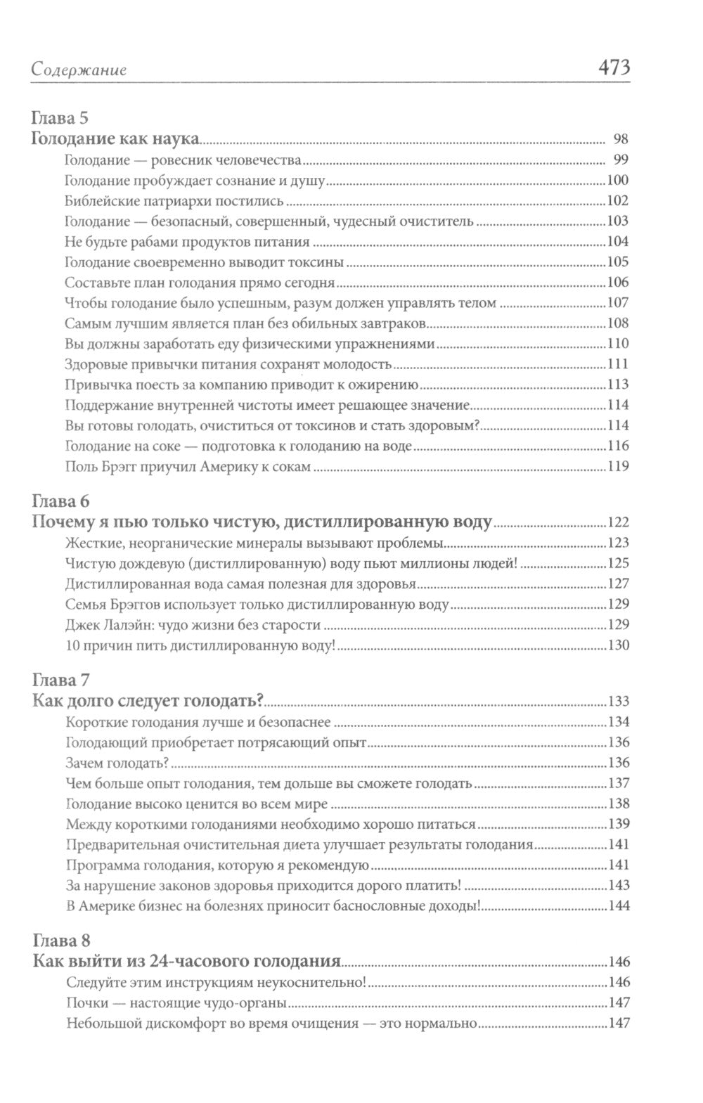 Чудо голодания