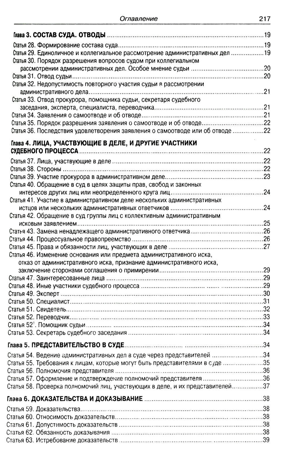 Кодекс административного судопроизводства РФ (по сост. на 01.11.2023 г)