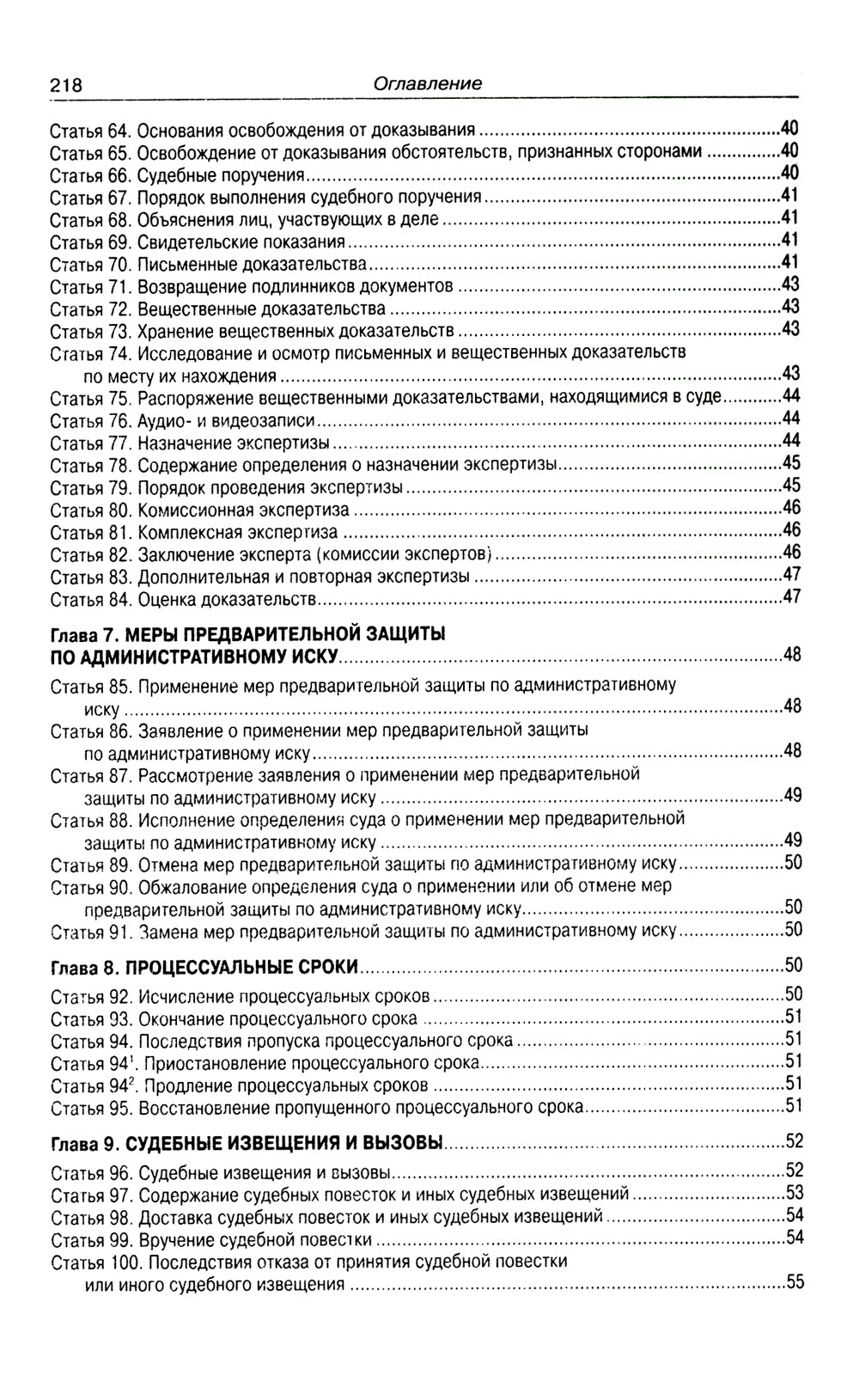 Кодекс административного судопроизводства РФ (по сост. на 01.11.2023 г)