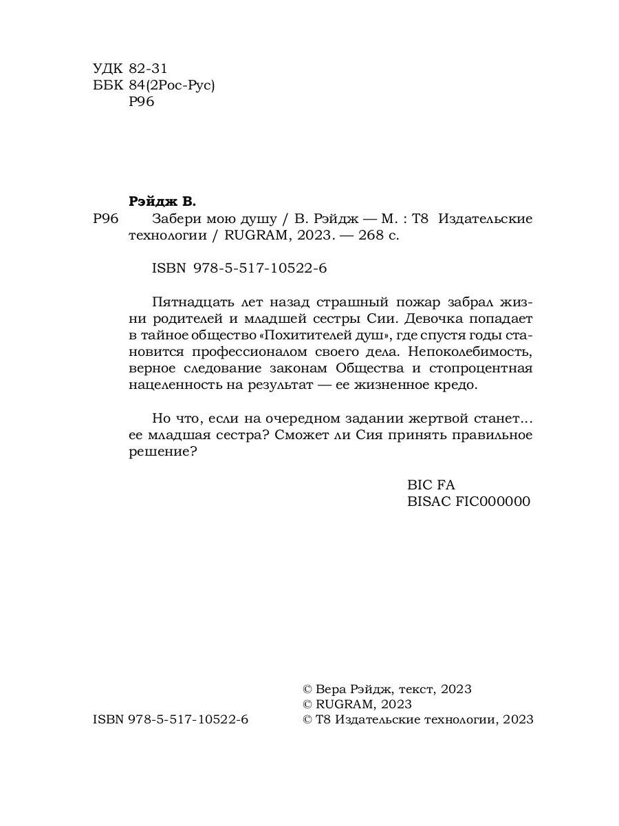 Забери мою душу