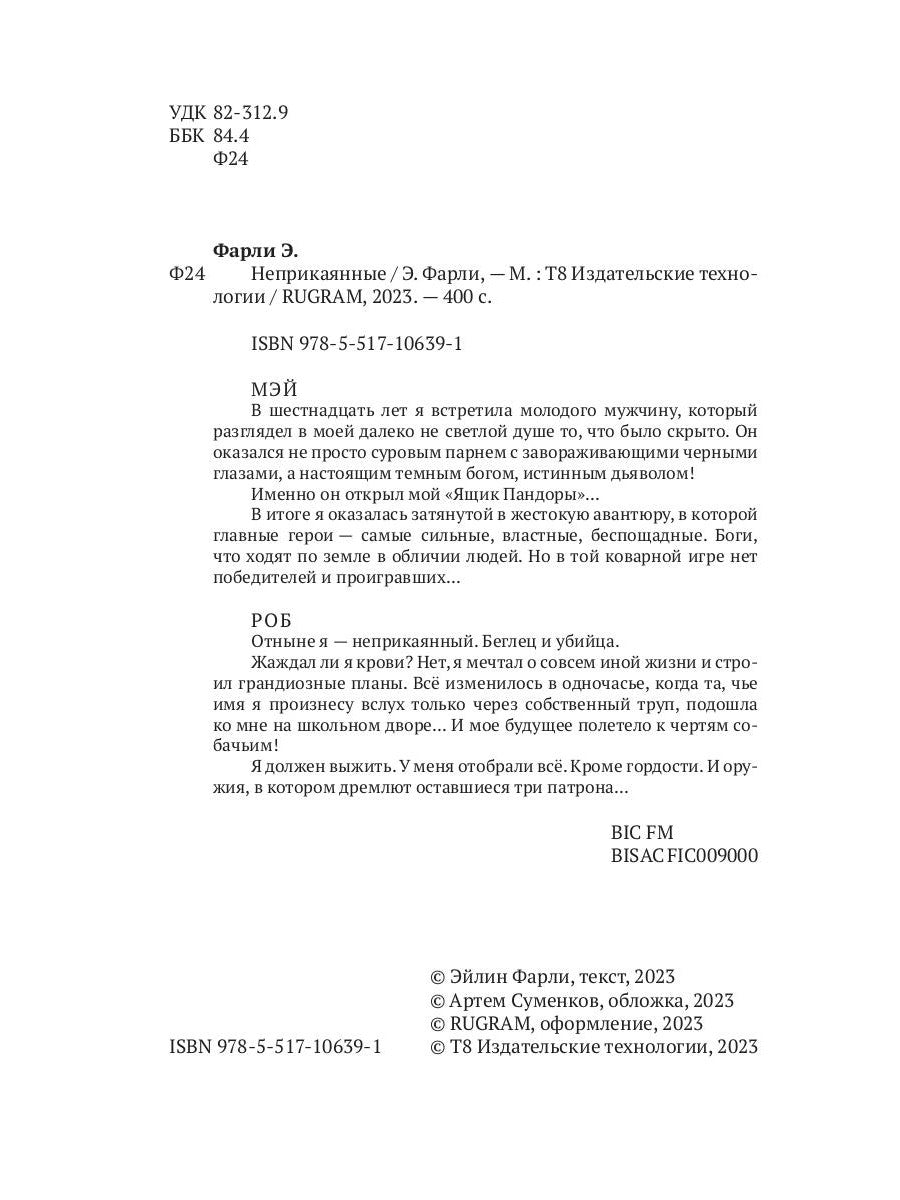 Неприкаянные