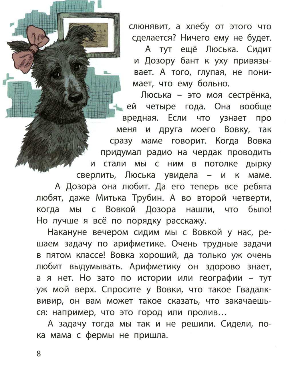 Сердце друга: история про детей и их четвероногих друзей