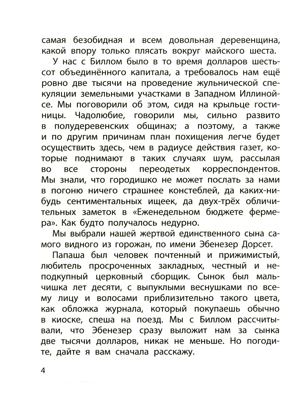 Вождь краснокожих: рассказы