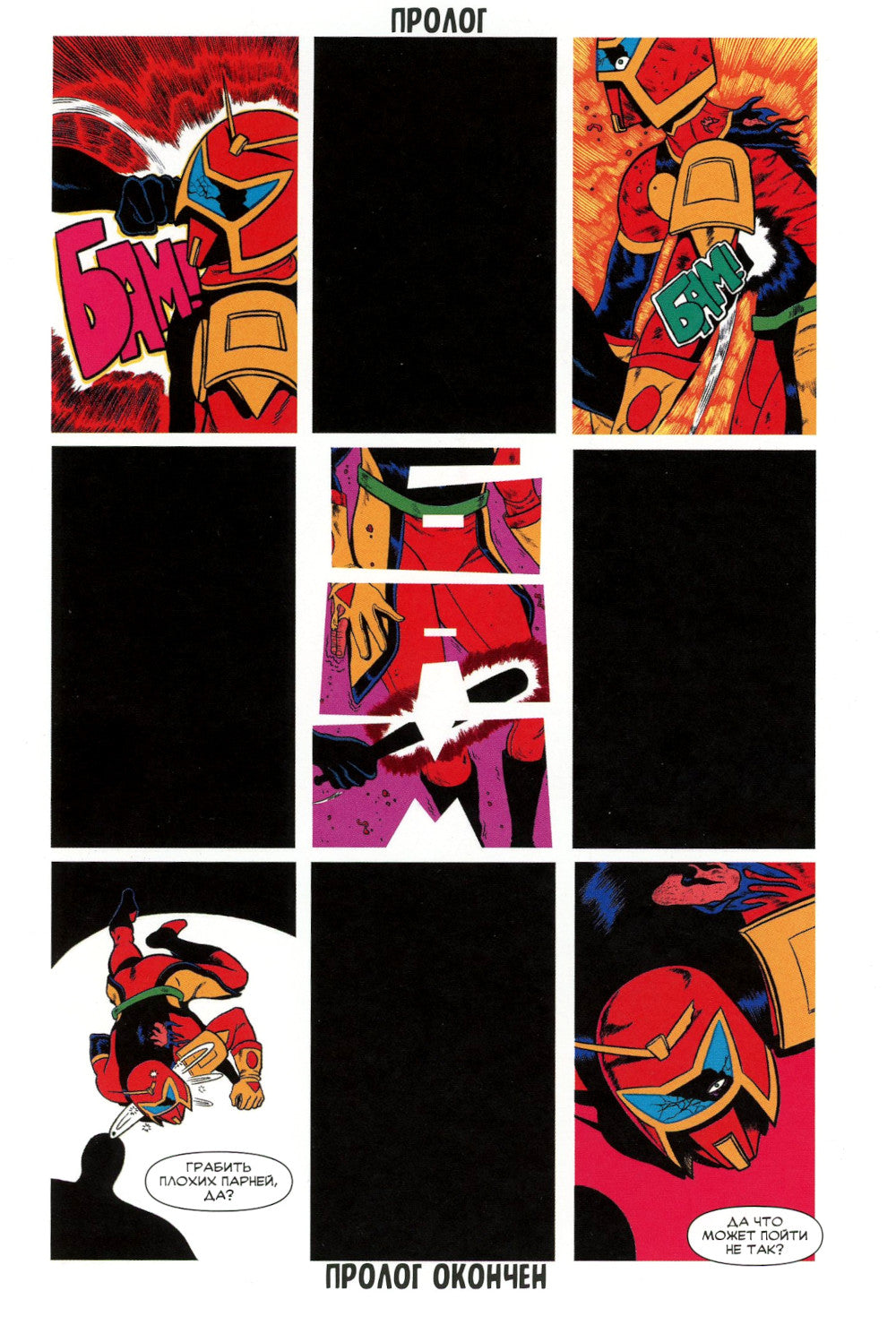 Моби Би. Полное издание (Нюшанчел)