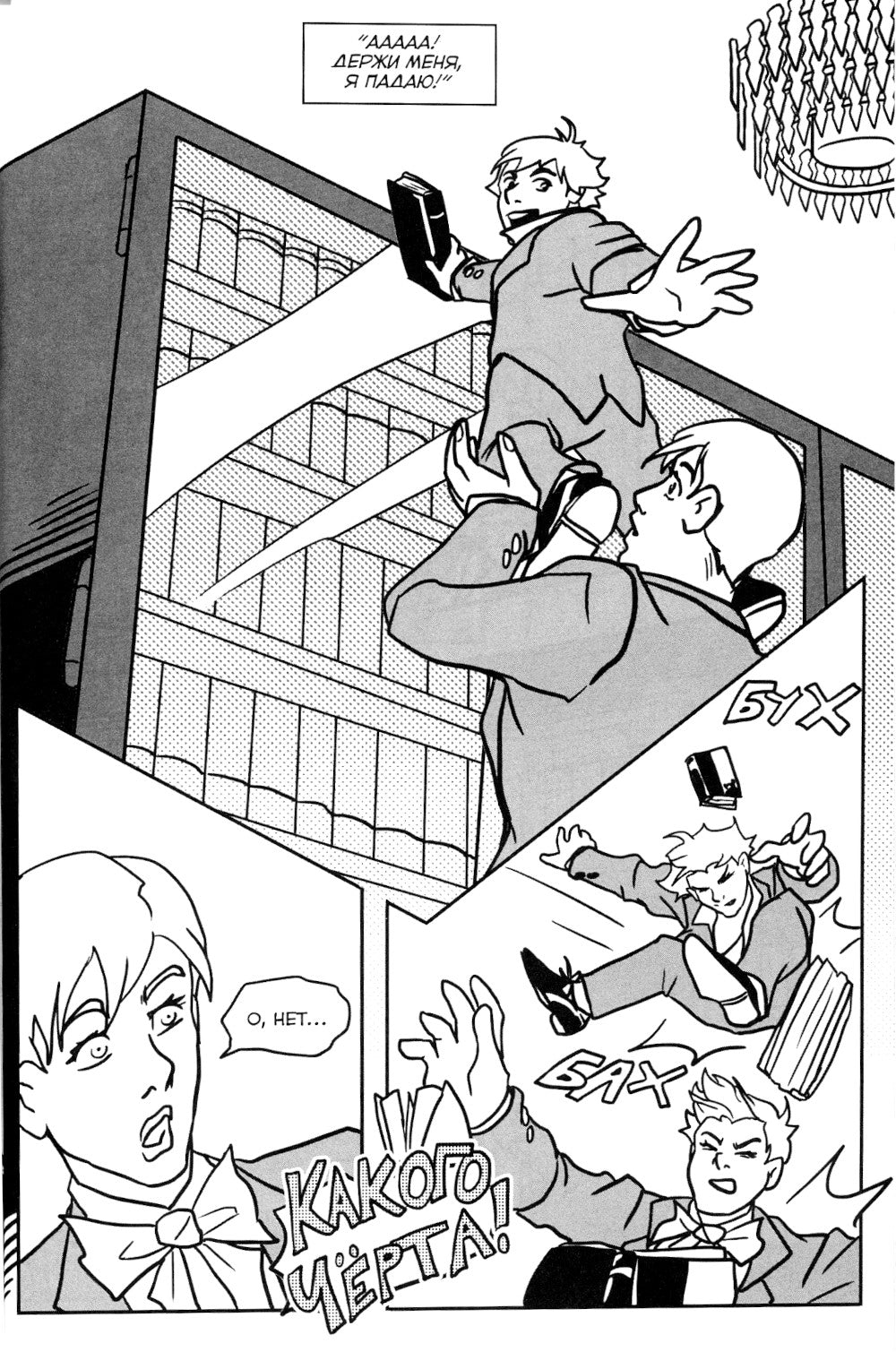 Причудливые авантюры Жожо. Фантомас-67: комикс. 2-е изд