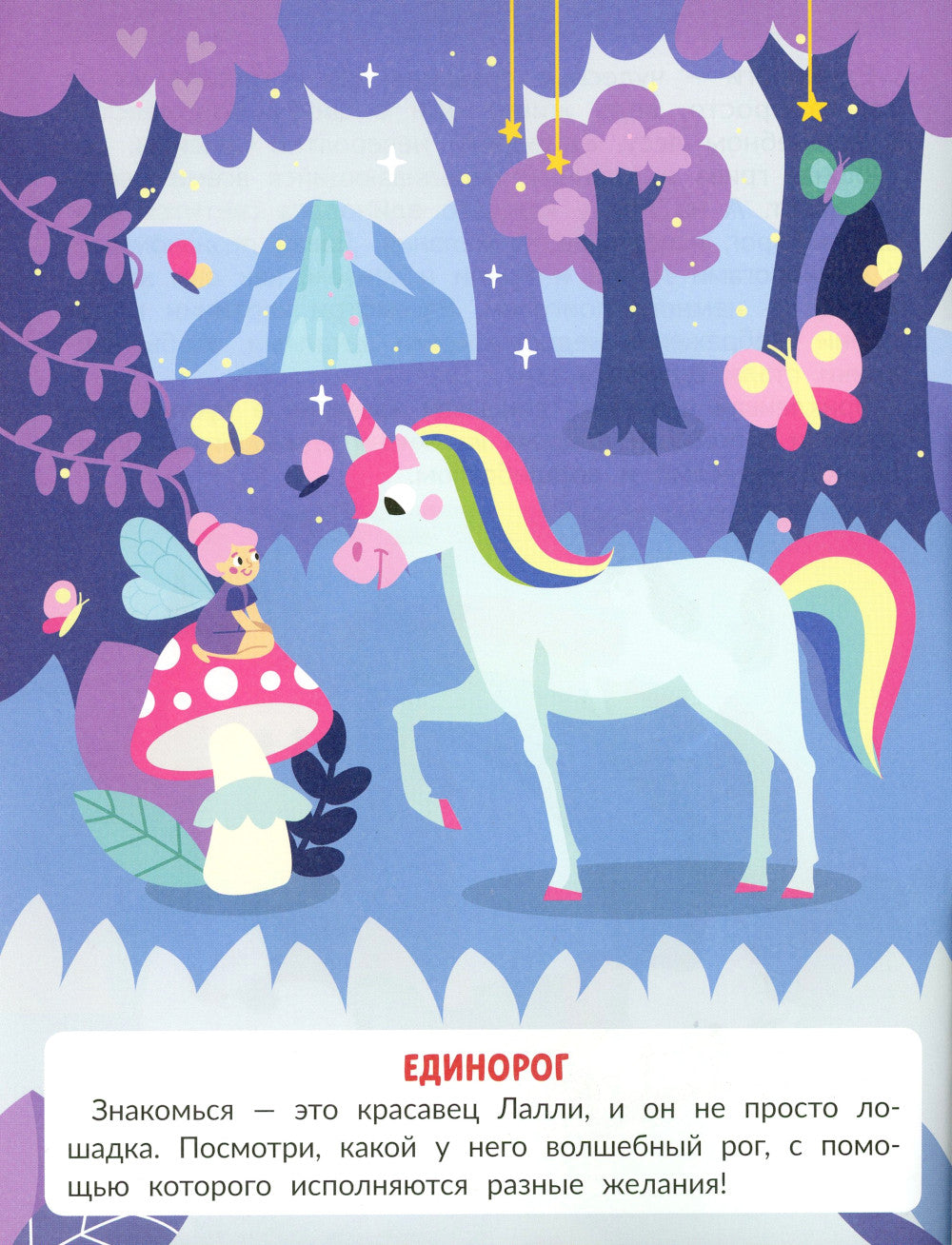 Единороги (с наклейками)