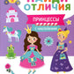 Принцессы (с наклейками)