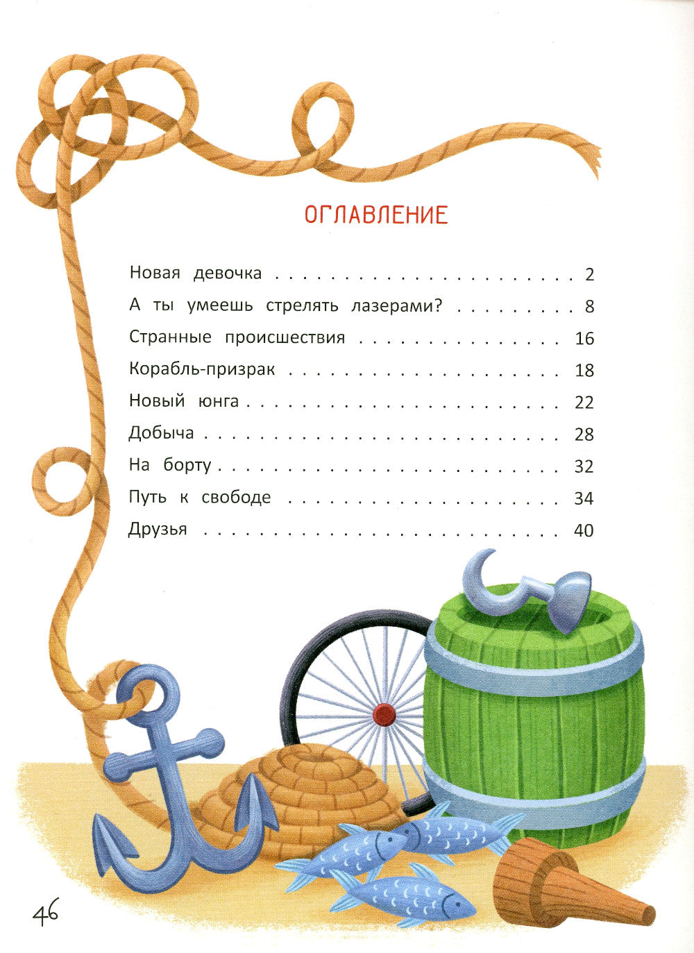 Элли Громовая Рука