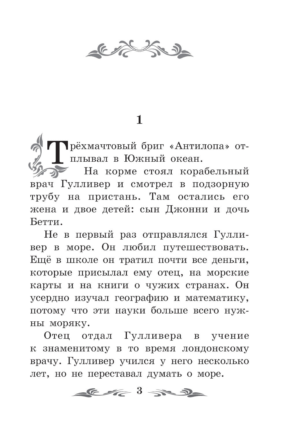 Путешествие Гулливера в Лилипутию