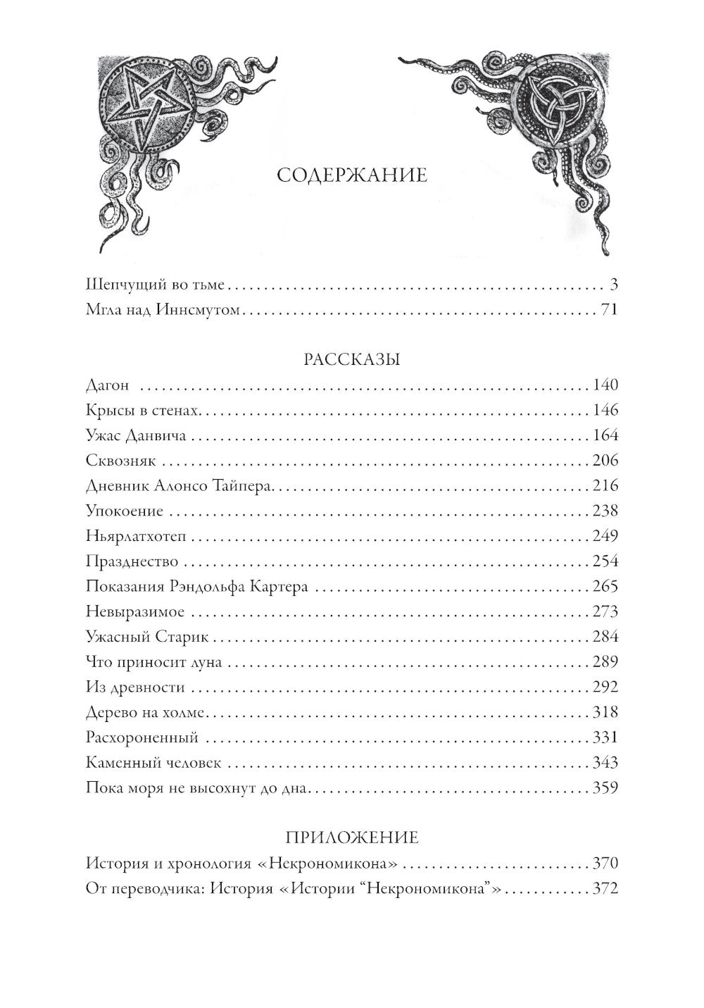 Шепчущий во тьме