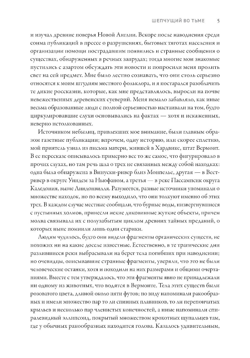 Шепчущий во тьме