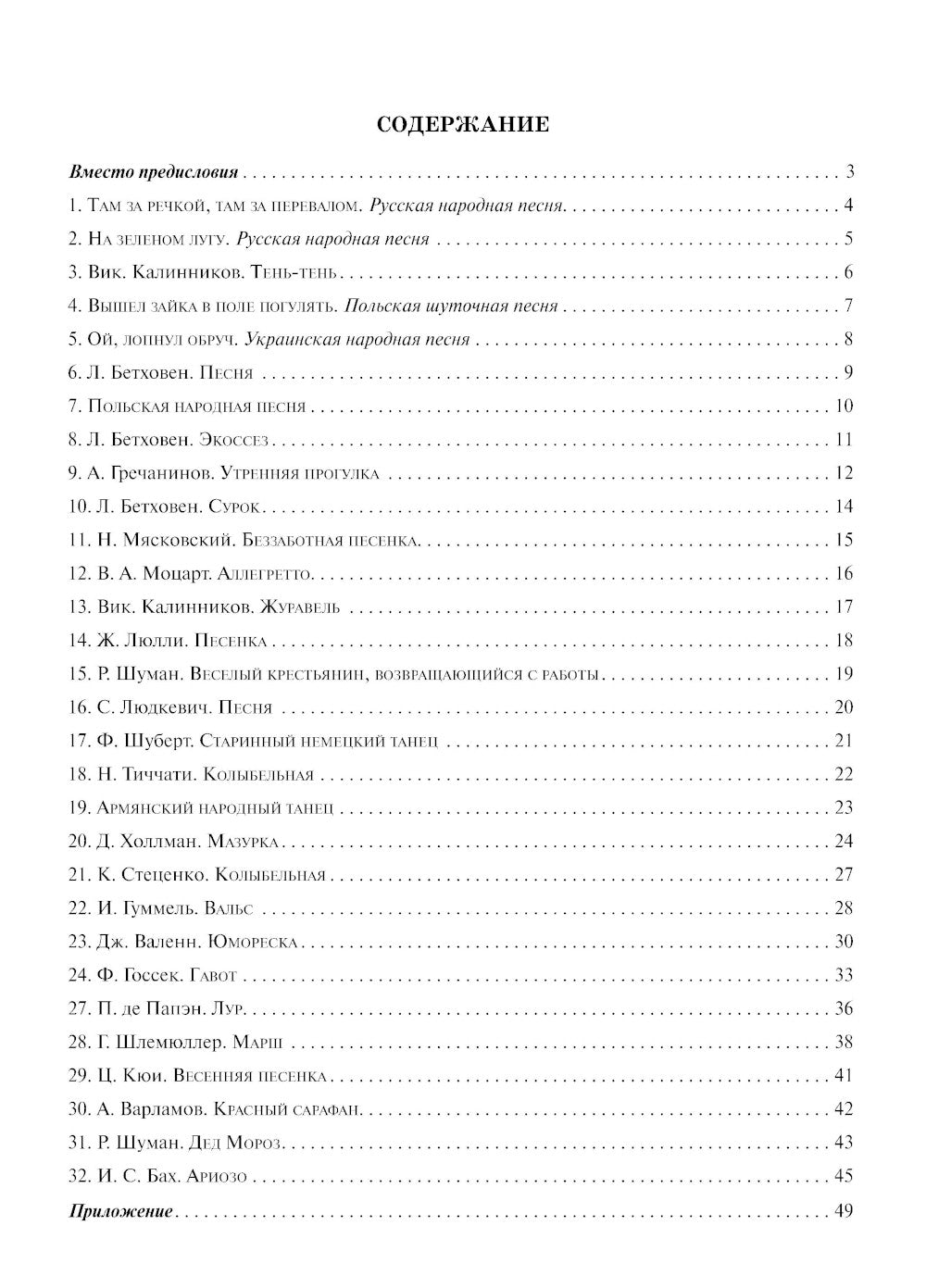 Школа начинающего концертмейстера: фортепиано и виолончель: Учебное пособие