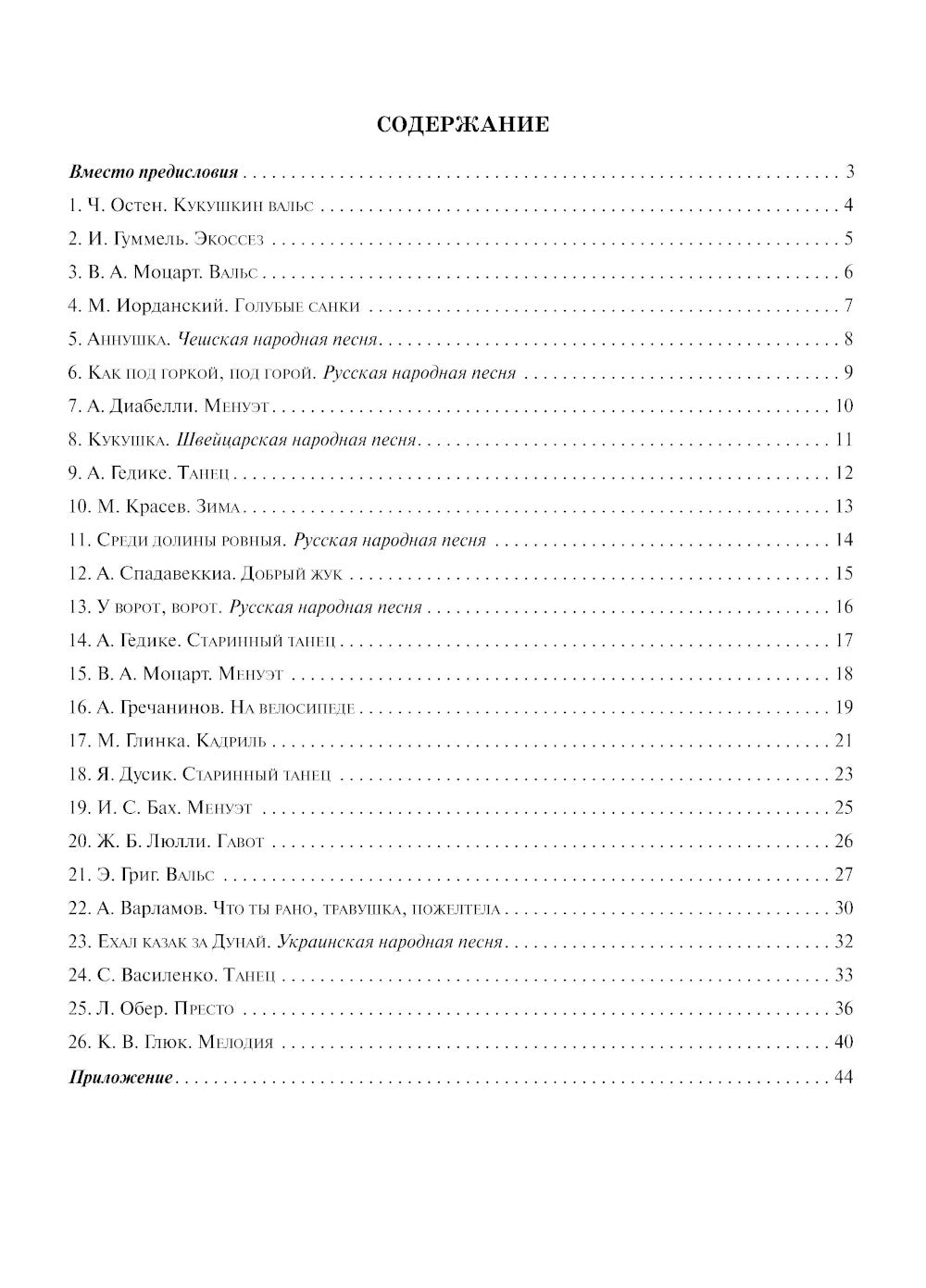 Школа начинающего концертмейстера: фортепиано и домра: Учебное пособие