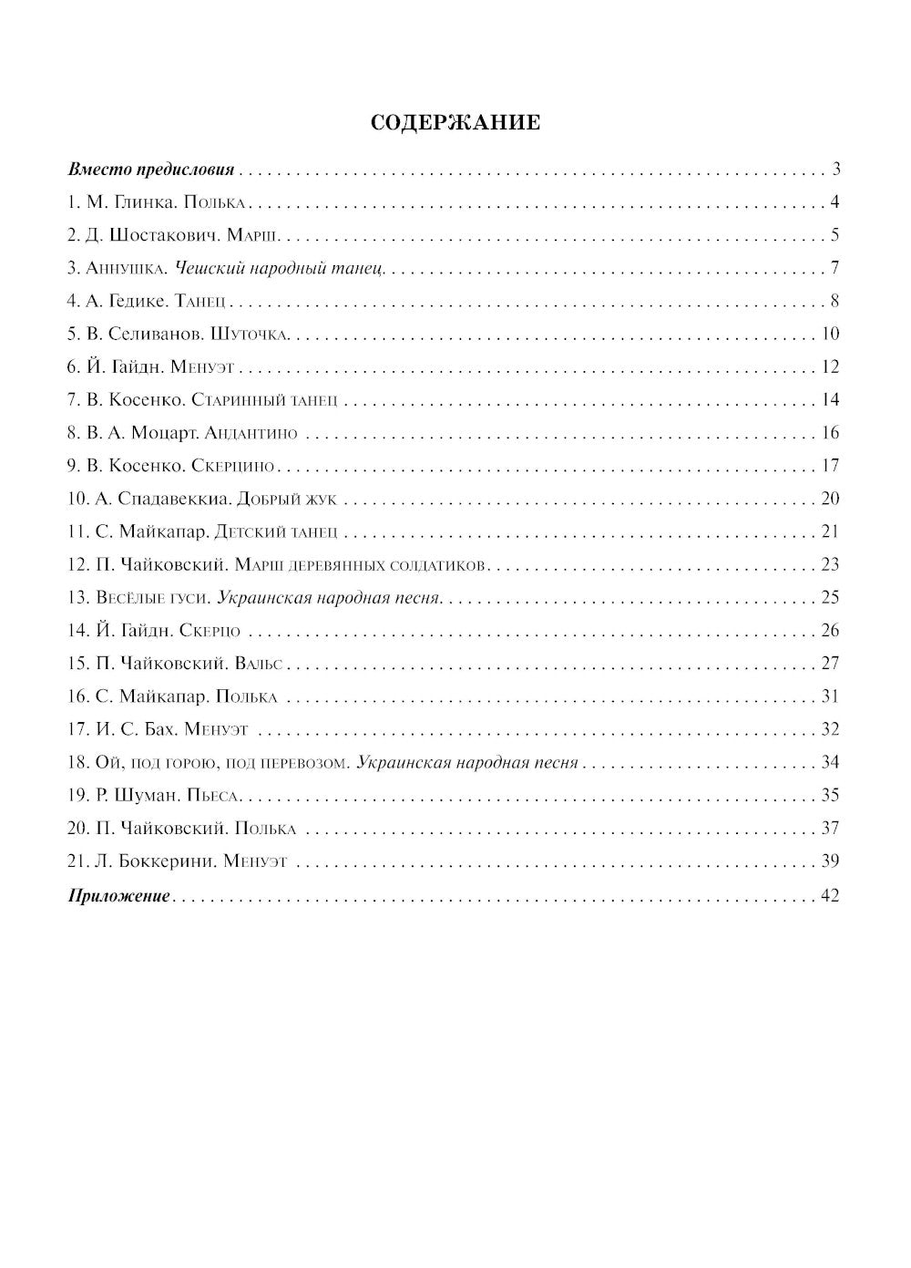 Школа начинающего концертмейстера: фортепиано и ксилофон: Учебное пособие