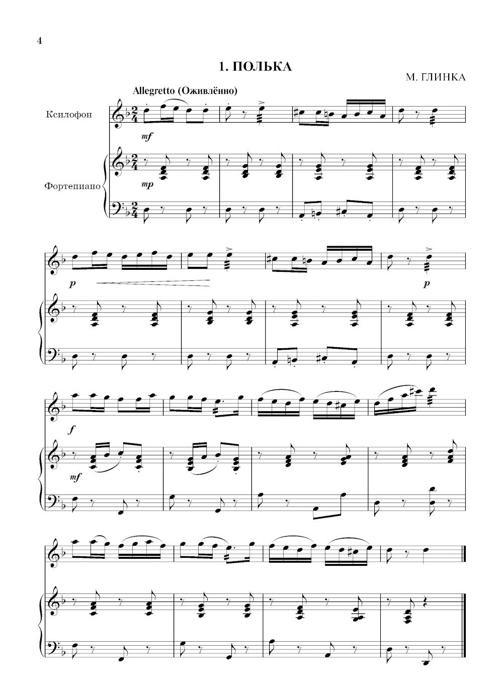 Школа начинающего концертмейстера: фортепиано и ксилофон: Учебное пособие