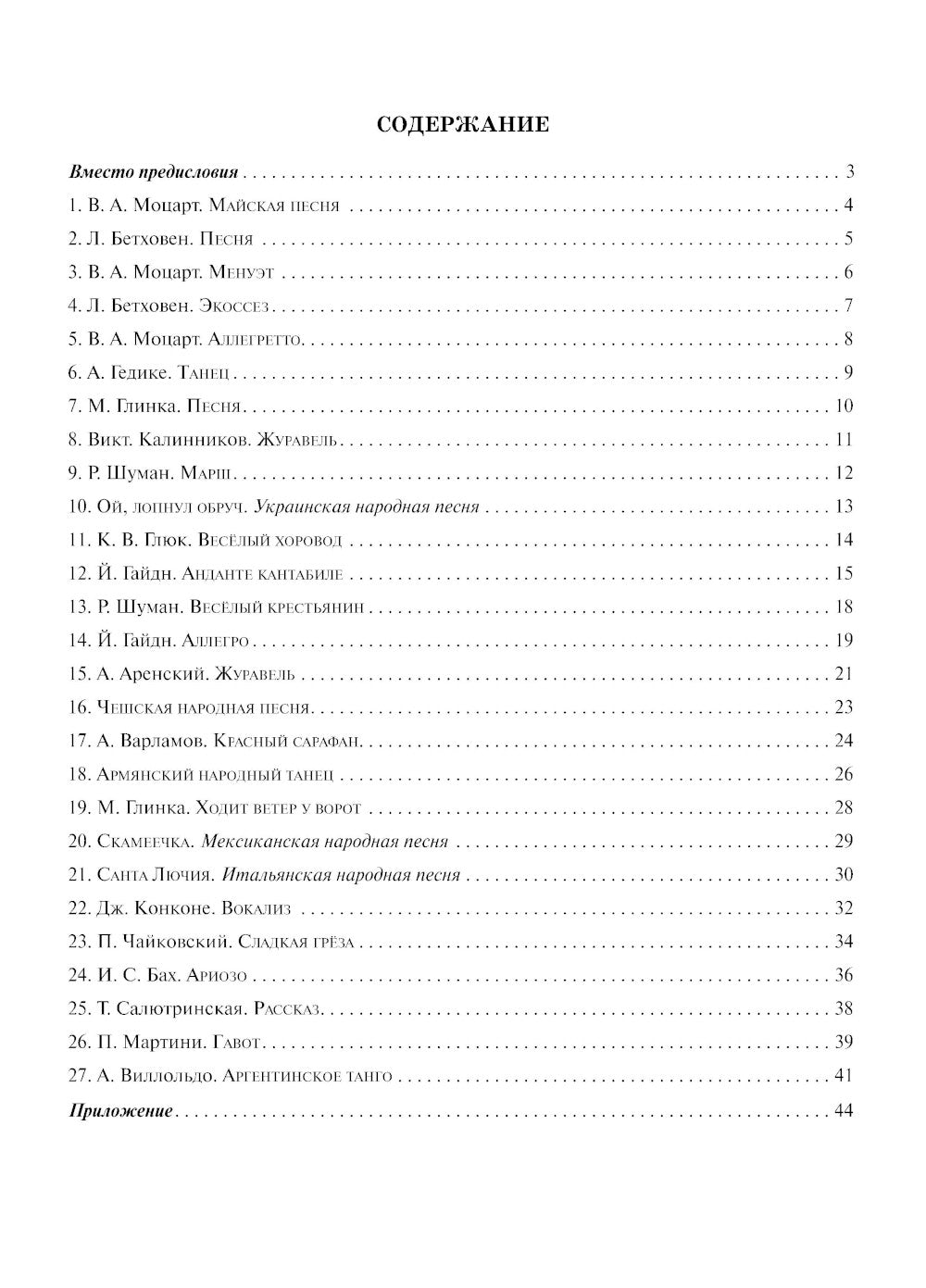 Школа начинающего концертмейстера: фортепиано и тромбон: Учебное пособие