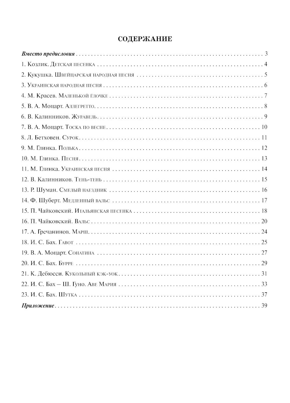 Школа начинающего концертмейстера: фортепиано и труба: Учебное пособие