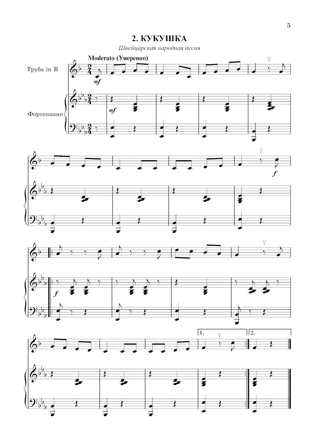 Школа начинающего концертмейстера: фортепиано и труба: Учебное пособие