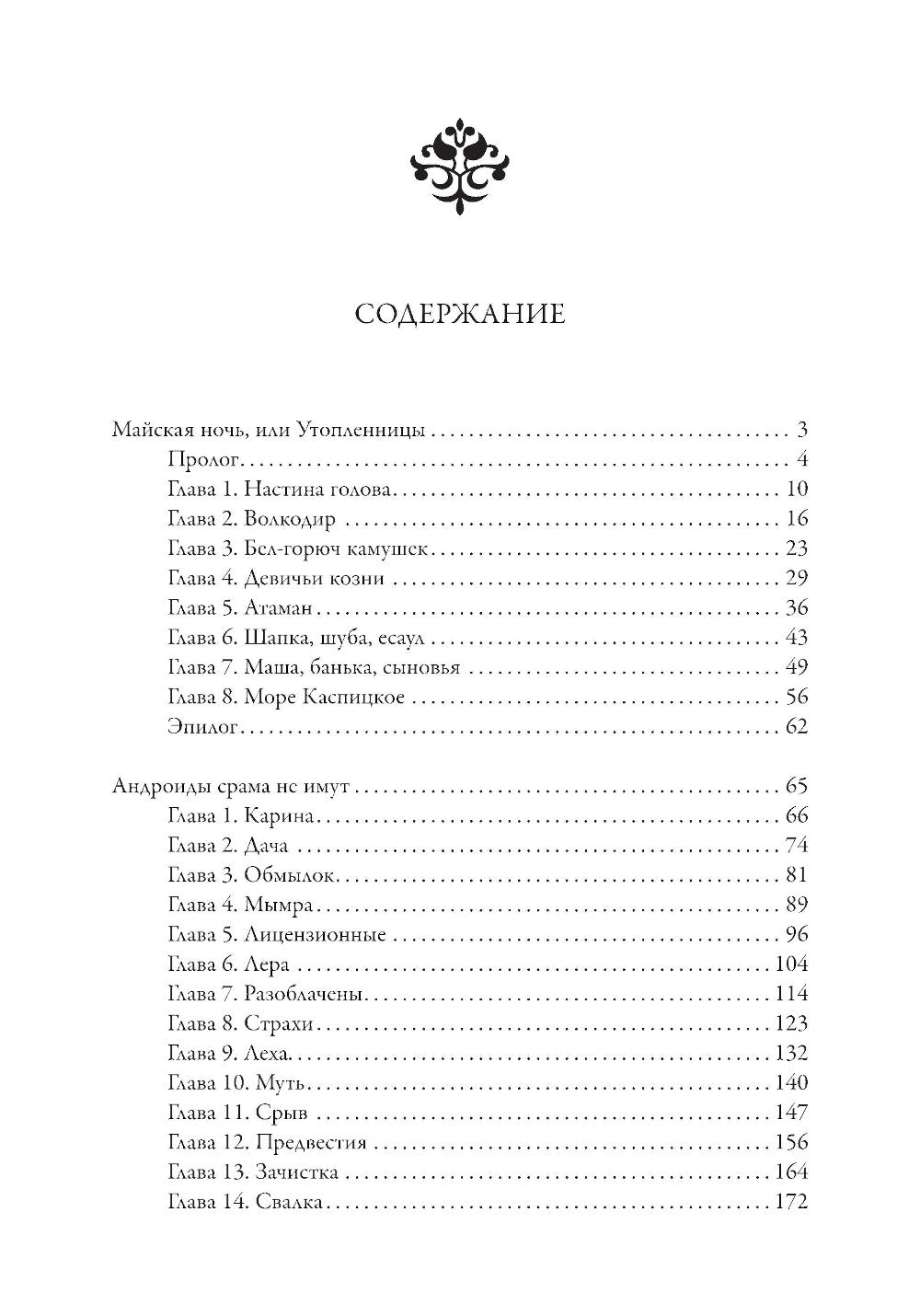 Майская ночь, или Утопленницы: повести и рассказы