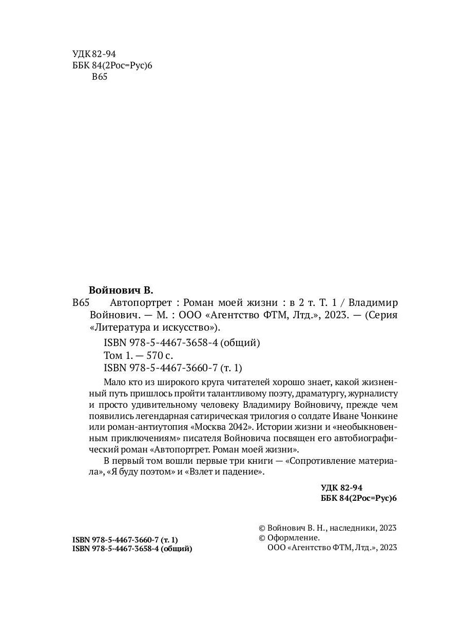 Автопортрет. Роман моей жизни. В 2 т. Т. 1