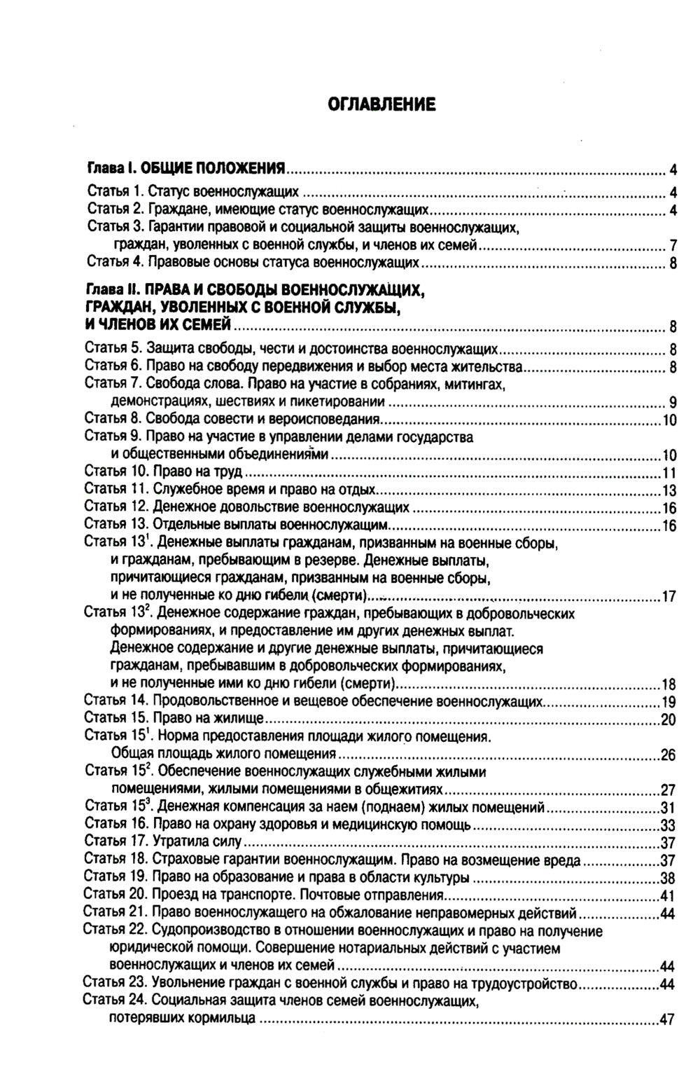ФЗ "О статусе военнослужащих"