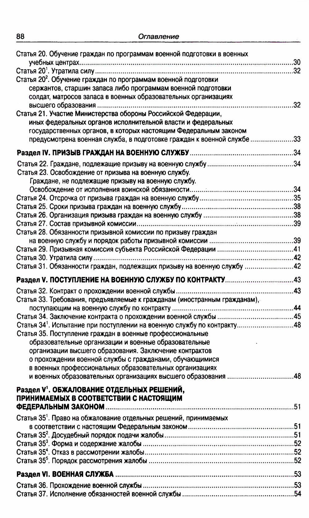 ФЗ «О воинской обязанности и военной службе».