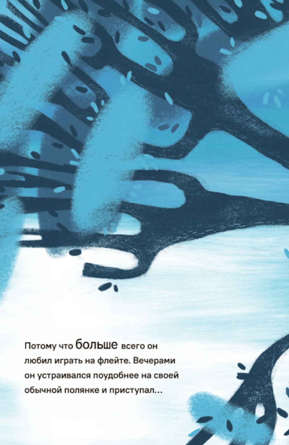 Великан-музыкант: сказка