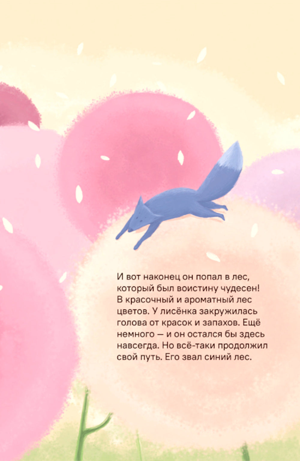 Синий лис: сказка