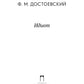 Идиот: роман
