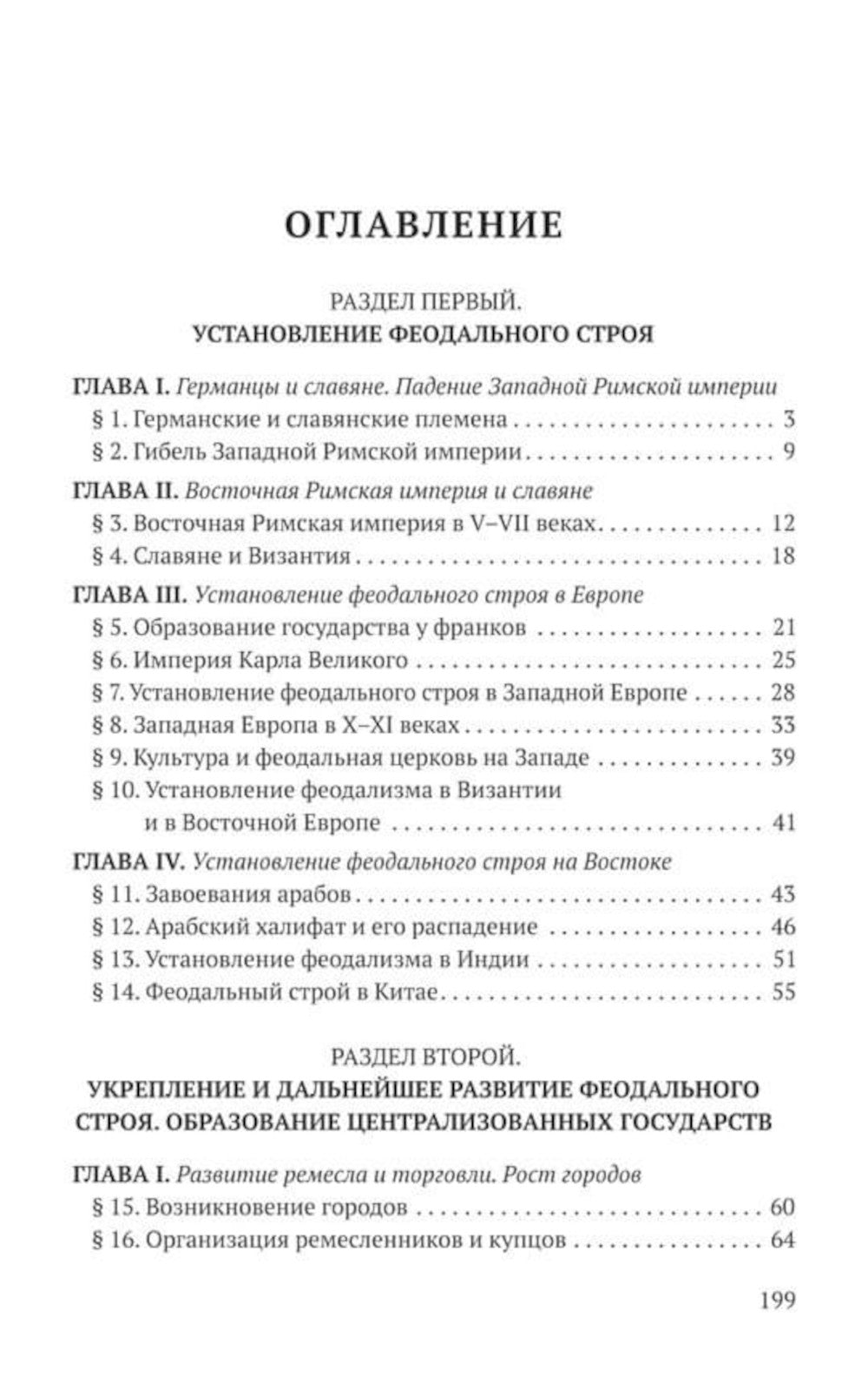 Historique des cours pour les 6-7 classes : Учебник