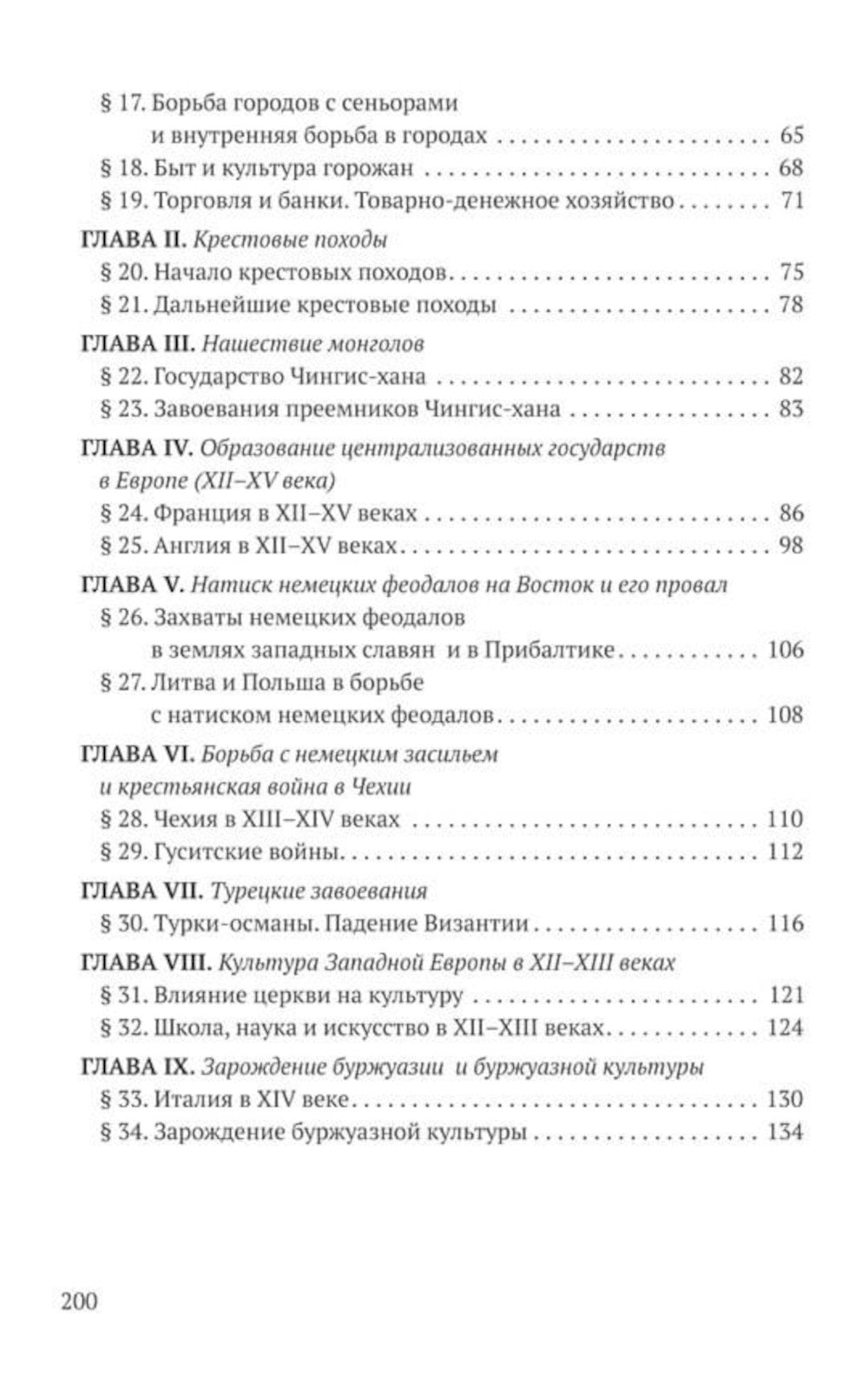 Historique des cours pour les 6-7 classes : Учебник