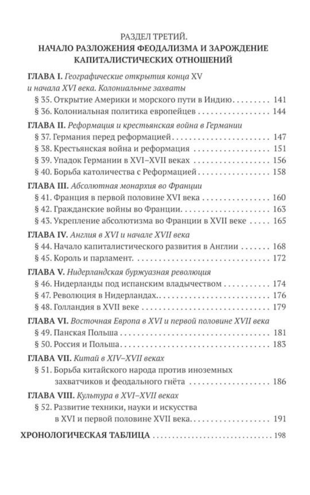 Historique des cours pour les 6-7 classes : Учебник