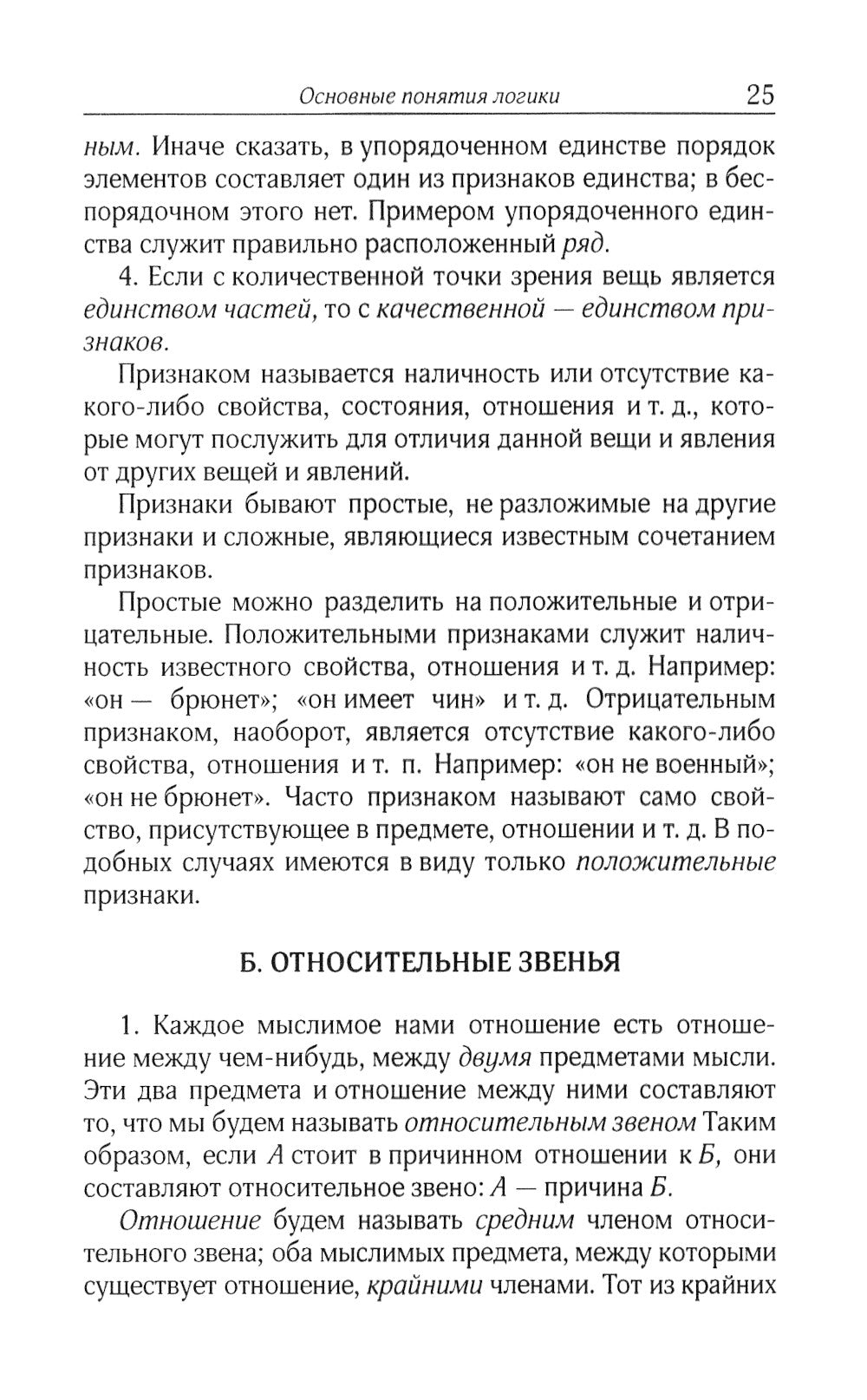 La logique. Общее учение о доказательстве