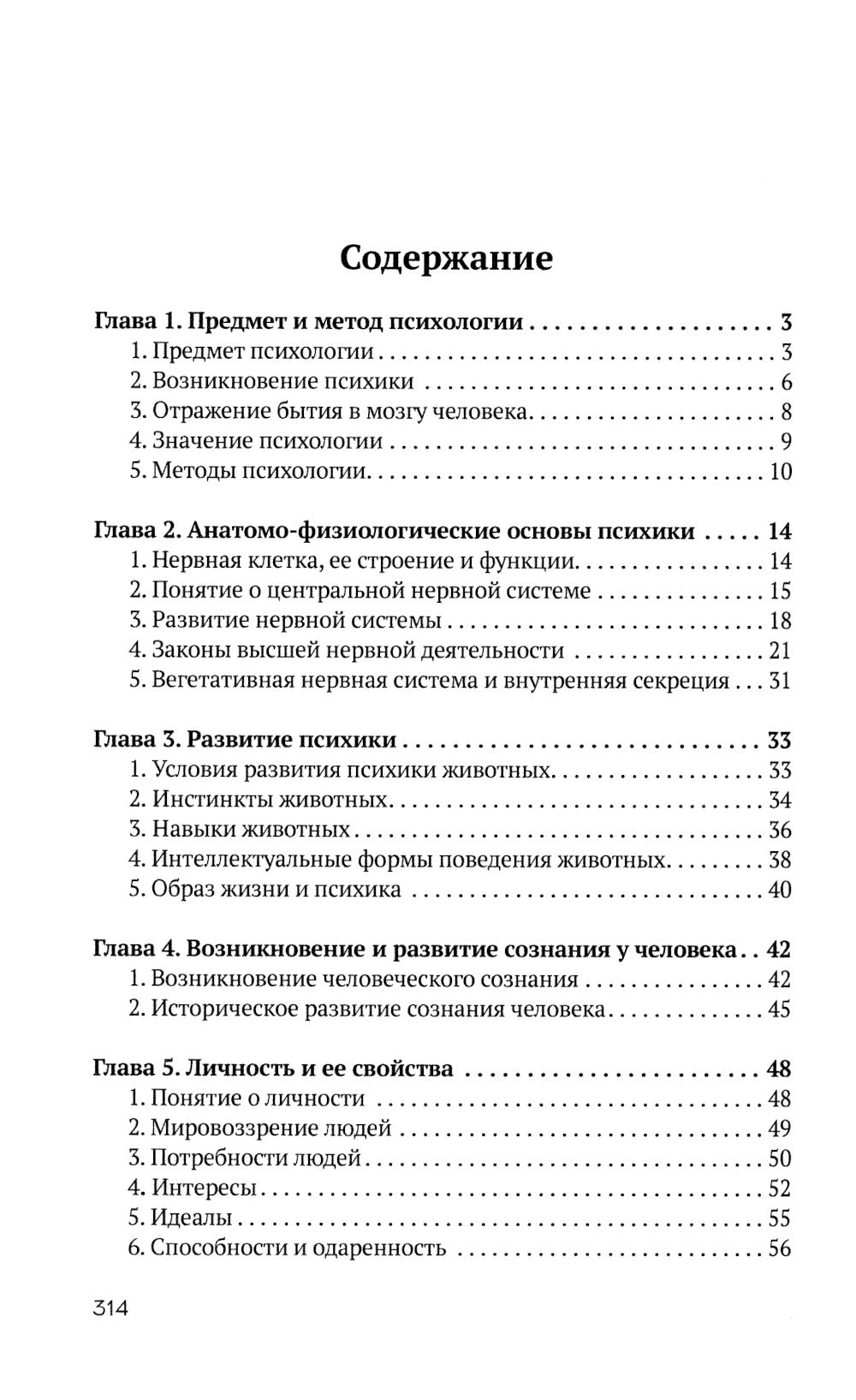 Психология для генералов, адмиралов и офицеров Советской Армии и ВМФ