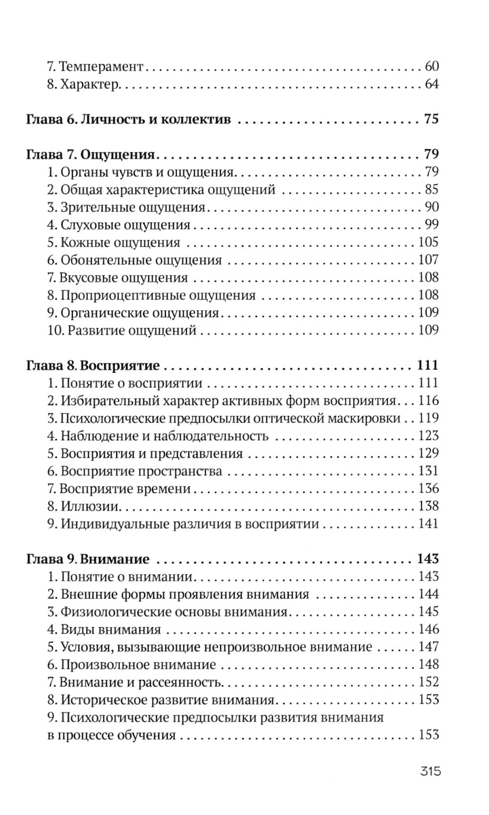 Психология для генералов, адмиралов и офицеров Советской Армии и ВМФ