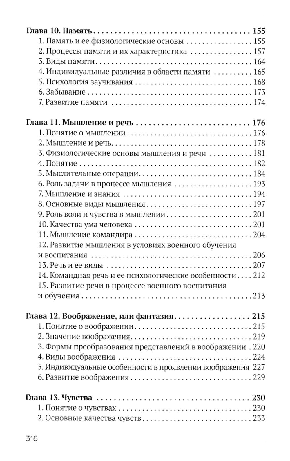 Психология для генералов, адмиралов и офицеров Советской Армии и ВМФ