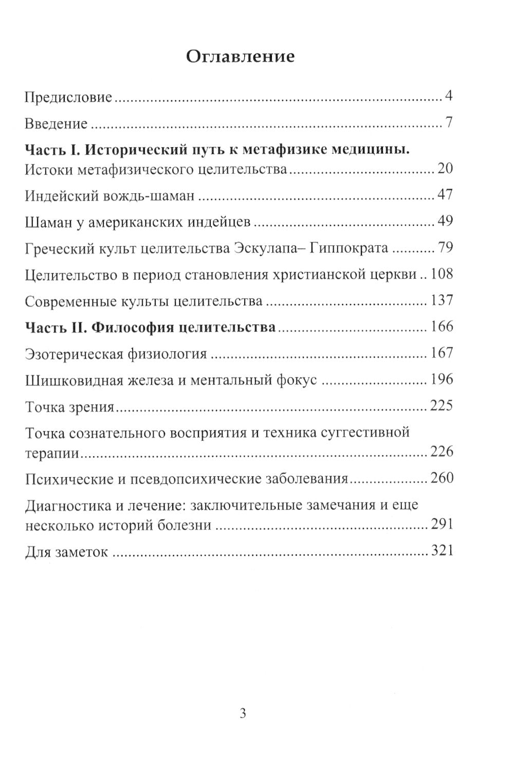 Метафизическое целительство. Открой свой дар