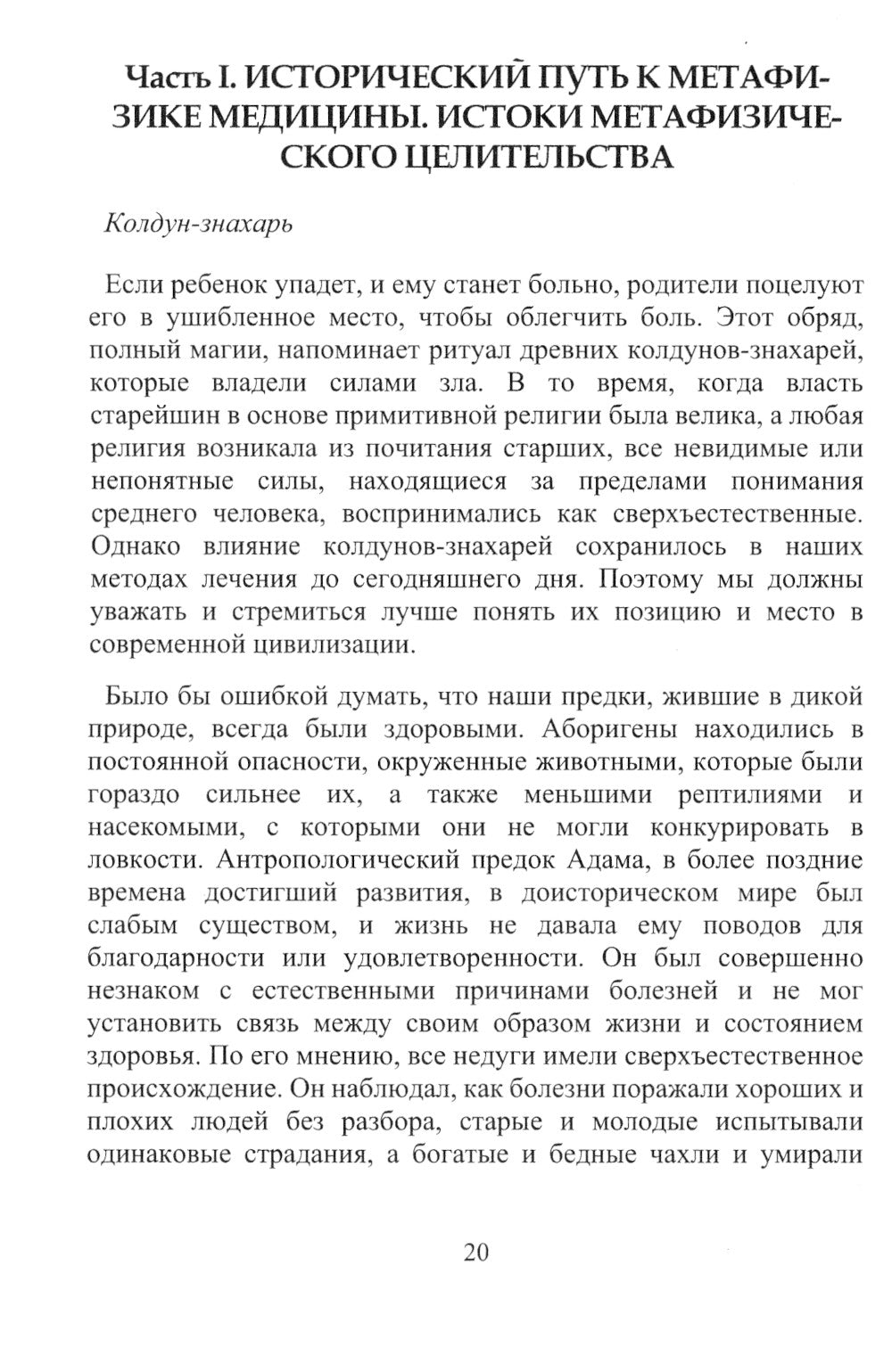 Метафизическое целительство. Открой свой дар