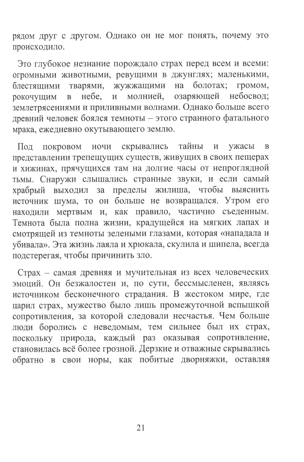 Метафизическое целительство. Открой свой дар